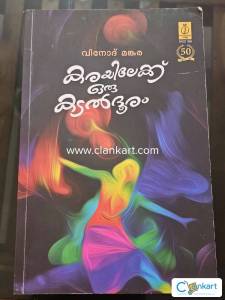 Karayilekku Oru Kadal Dooram