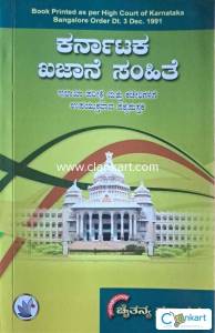 Karnataka Budget Manual and Treasury Code and Sadilvaru Expense Manual