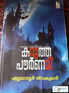 Karutha paurnami