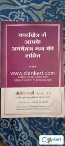 Karya Kshetra mein aapke avchetan Man ki Shakti