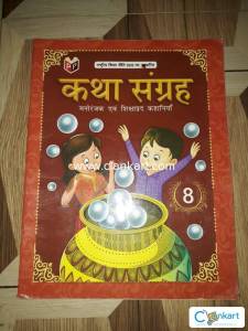 Katha Sangrah class 8