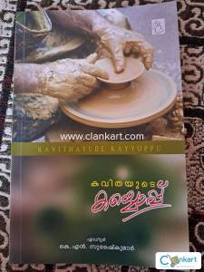 Kavithayude kayyoppu