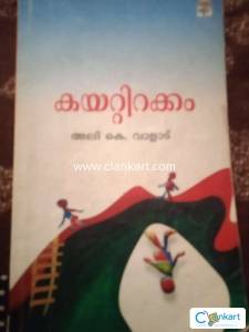 Kayatirakkam novel