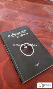 Kazhivarai irukai by latha