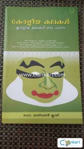 Kerala Classical Art Forms by Dr. Sasidharan Kuary