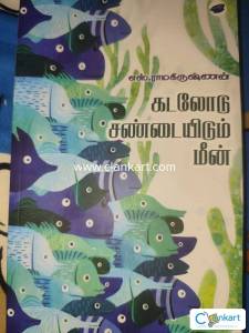Kids tamil novel books