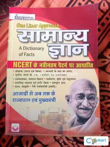 Kiran Saamanya Gyan