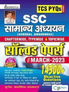Kiran publication Gk gs