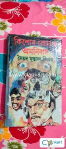 Kishore Romancha Omnibus