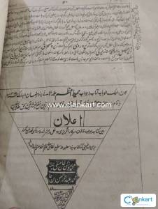 Kitab-e-La-Jawab Muheet-i-Azam, Jild-e-Saani