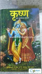 Krishna Poorna Poorshottam Bhagwan (Marathi - Hardcover )