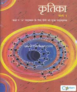 Kritika bhag -1 for class 9