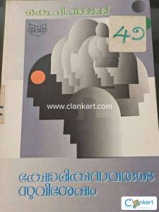 Kshobhikkunnavarude Suvishesham