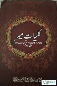 Kulliyat e meer part 2