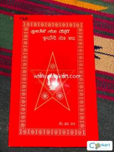 Kumaoni Lok katha, Chanakya Neeti, Zodiac Sign & Vastu Shashtra