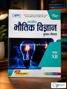 Kumar Mittal Physics for class 12