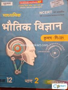 Kumar mittal Physics for class 12th