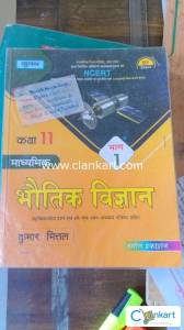 Kumar mittal UP board 11th class book Physics in Hindi