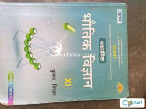 Kumar mittal book class 11th based on ncert Hindi medium