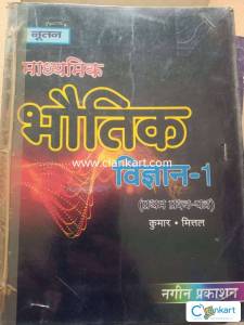 Kumar mittal physics for class 11&12