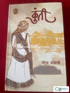 Kunti by Narendra Kohli