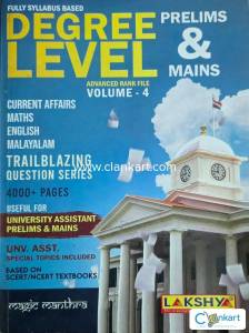 PSC LAKSHYA DEGREE LEVEL RANK FILE VOLUME 4