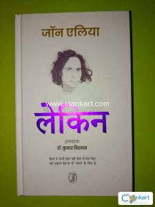 LEKIN - JAUN ELIA HINDI TRANSLETED BY DR. KUMAR VISHWAS