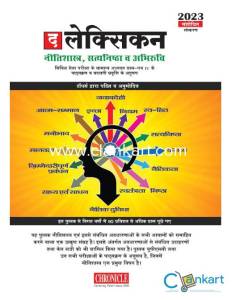 LEXICON NITISHASTRA HINDI 2023