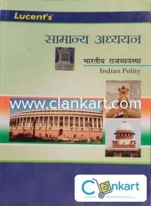 LUCENT INDIAN POLITY IN HINDI