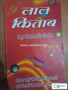 Lal kitab ke achuk totke aur upay