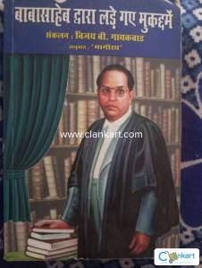 Law book of baba saheb