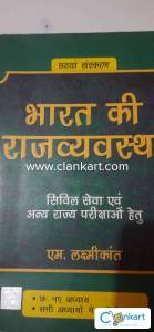 Laxmikant polity 6th edition