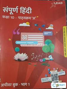 Leadc class 10th hindi workbook