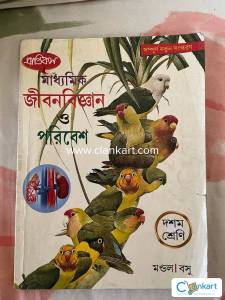 Life Science for class 10 in Bengali
