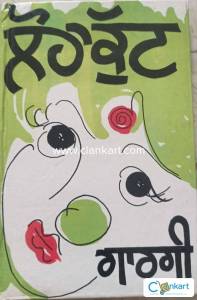 Loha kutt by Balwant gargi