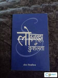 Lok vyavahar mein kushalta