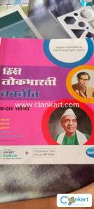 Lokbharti Hindi Digest for Class 9