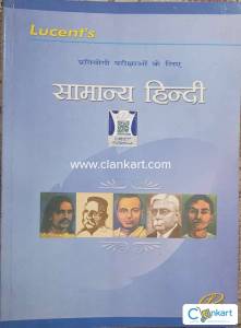 Lucent's Samanya Hindi Book for Competitive Exams