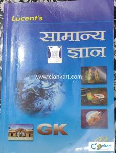 Lucent General Knowledge (Hindi)