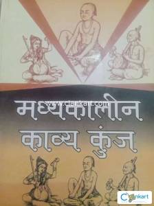 MADHYAKALAIN KAVYA KUNJ BA 1ST YEAR SEMESTER-I