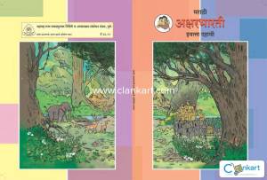 MAHARASHTRA STATE BOARD MARATHI FOR 10 CALSS
