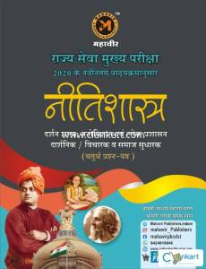 MAHAVIR PUBLICATION NITISHASTRA