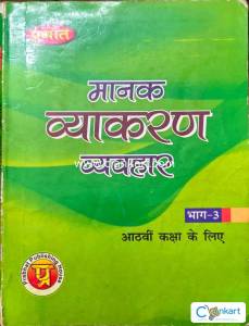 MANAK VYAKRAN CLASS VIII ICSE PRACTICE BOOK