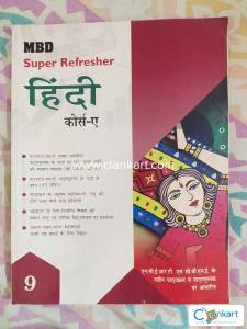 MBD HINDI FOR CLASS 9