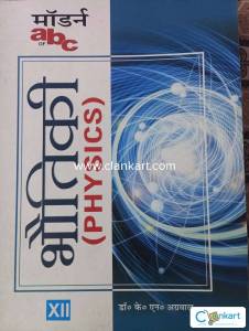 MODERN ABC PHYSICS (Hindi, Paperback, DR. K.N. AGARWAL)