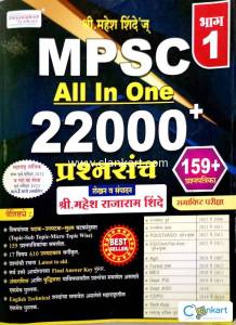 MPSC ALLin One Question Papers