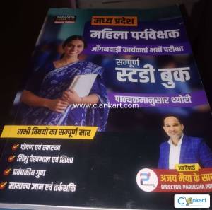MP Mahila Paryavekshak by Ajay Sharma, latest edition