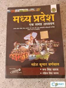 MP gk for compititive exam