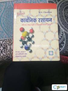 M.S. Chouhan Organic Chemistry for Jee Main And Advance. (In Hindi)