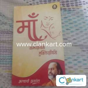 Maa by ACHARYA PRASHANT